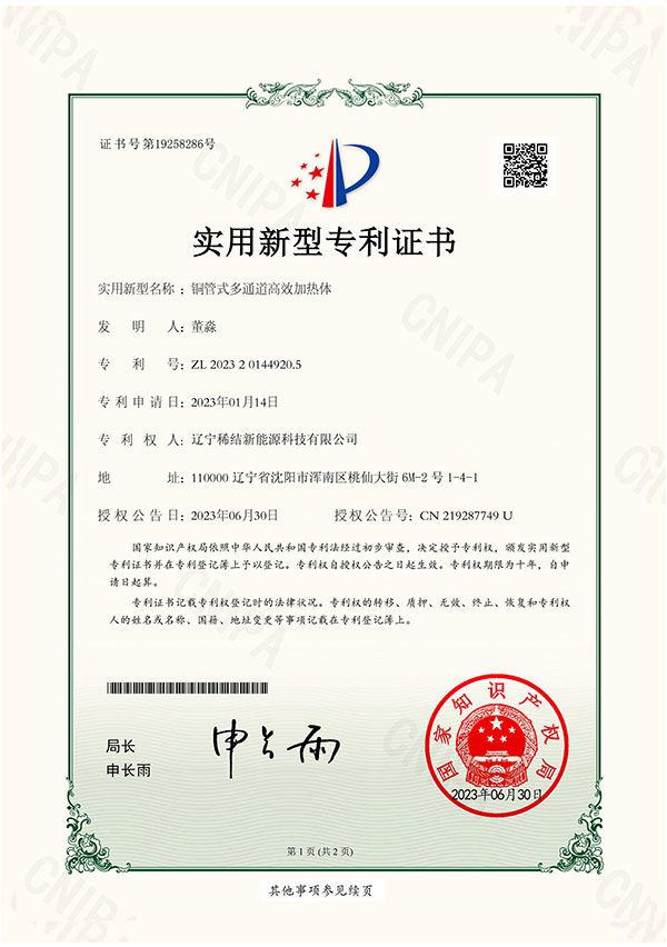 辽宁稀结电锅炉实用新型专利证书