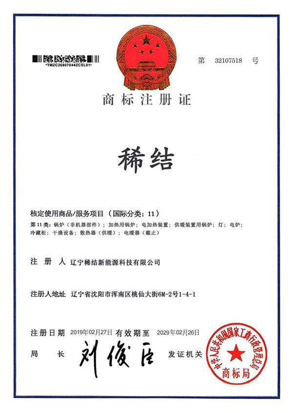 辽宁稀结紫铜板式全导体电锅炉商标证