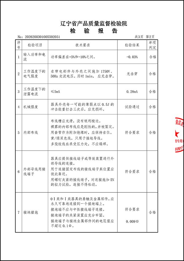 紫铜板式全导体电锅炉产品检测报告