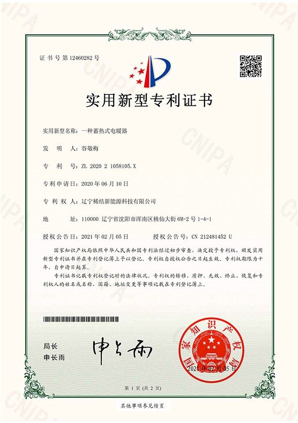 辽宁稀结电锅炉实用新型专利证书