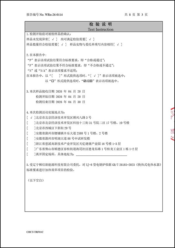 紫铜板式全导体电锅炉热效率检测报告