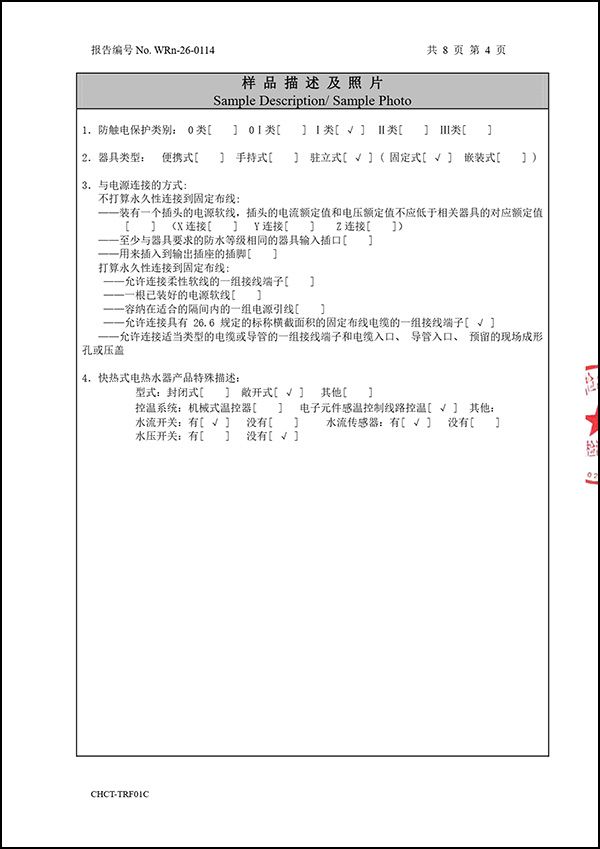 紫铜板式全导体电锅炉热效率检测报告