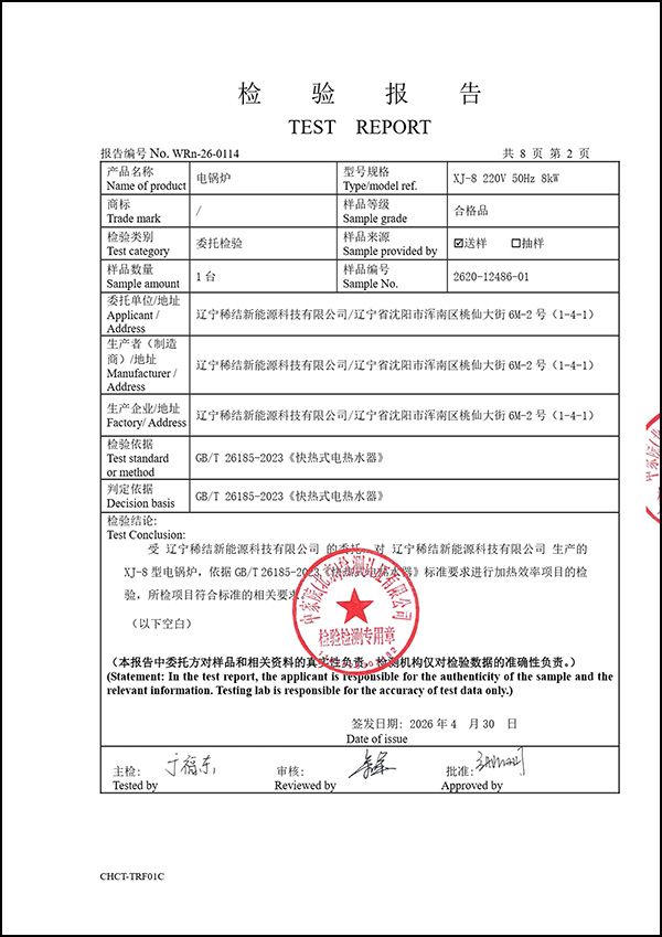 紫铜板式全导体电锅炉热效率检测报告