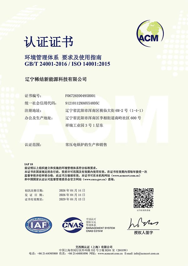 辽宁稀结ISO三体系国际认证