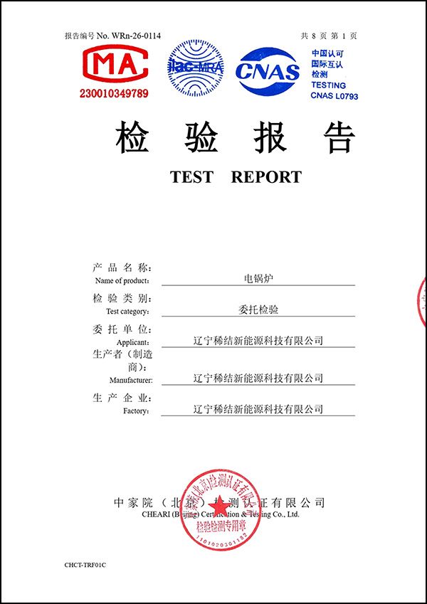 紫铜板式全导体电锅炉热效率检测报告