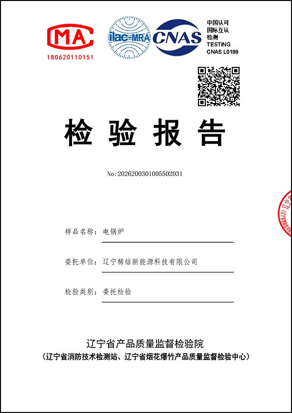 紫铜板式全导体电锅炉产品检测报告
